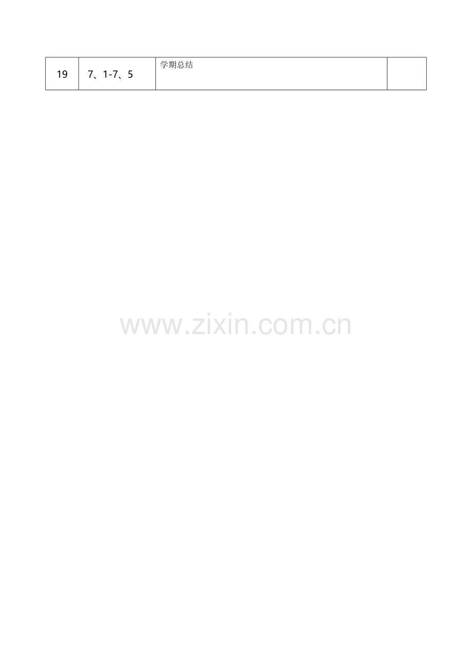 二年级下册计划.doc_第2页