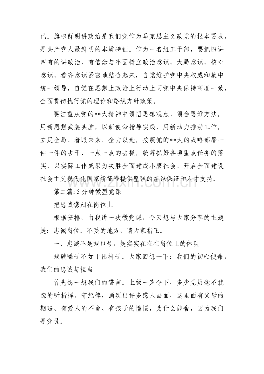 5分钟微型党课范文(8篇).pdf_第2页