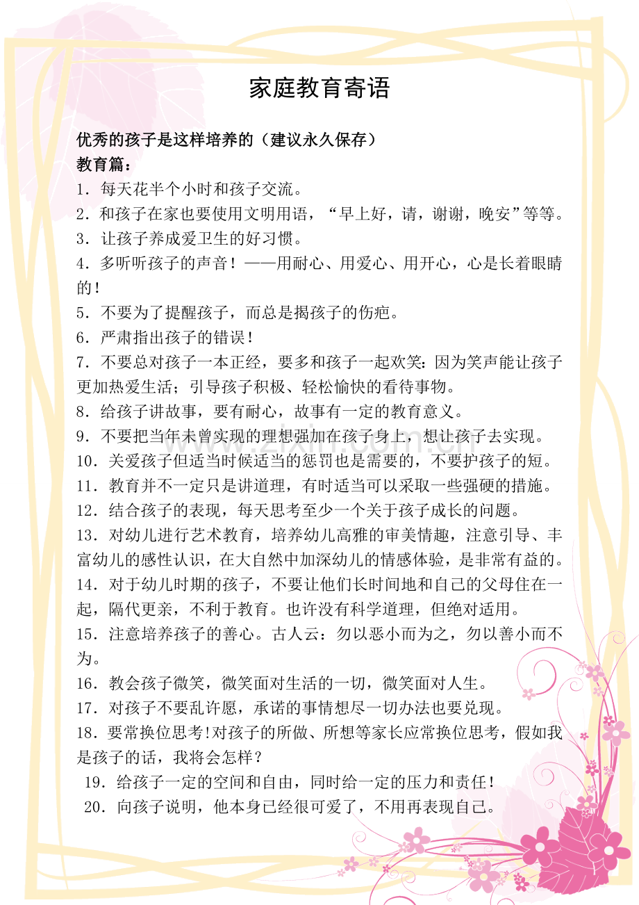 家庭教育寄语.doc_第1页