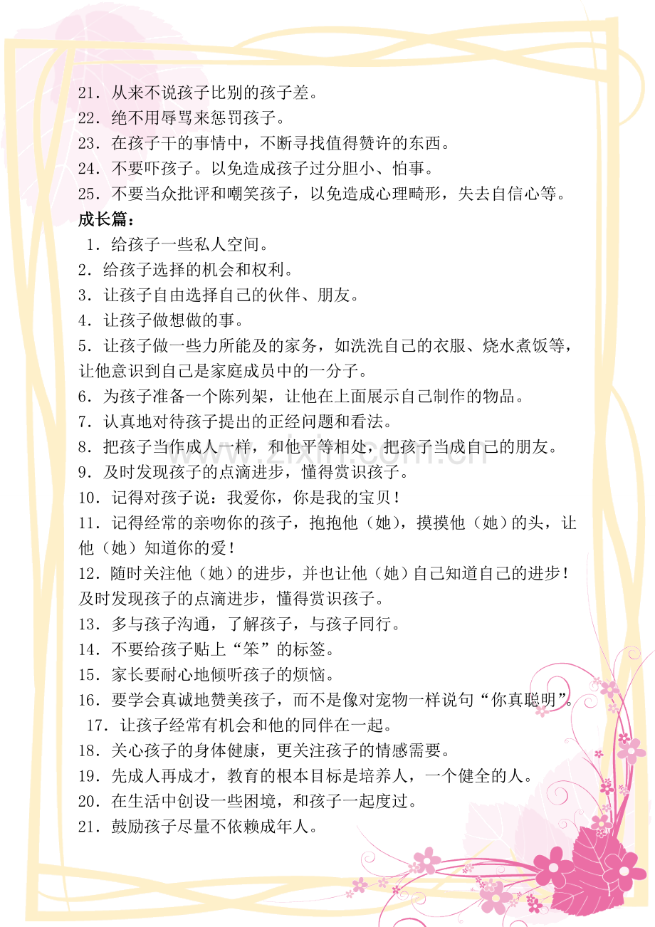 家庭教育寄语.doc_第2页