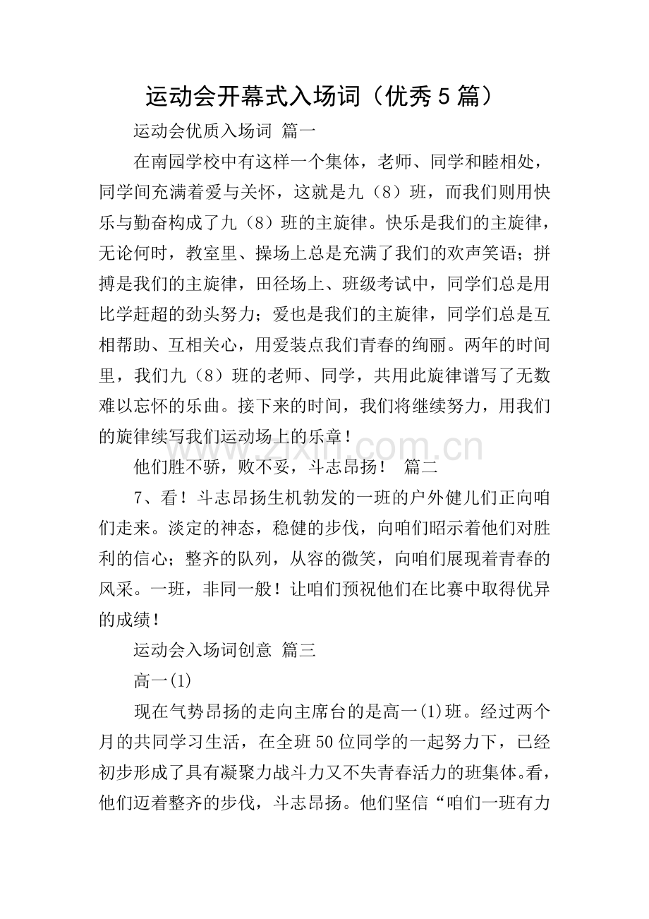 运动会开幕式入场词(5篇).doc_第1页