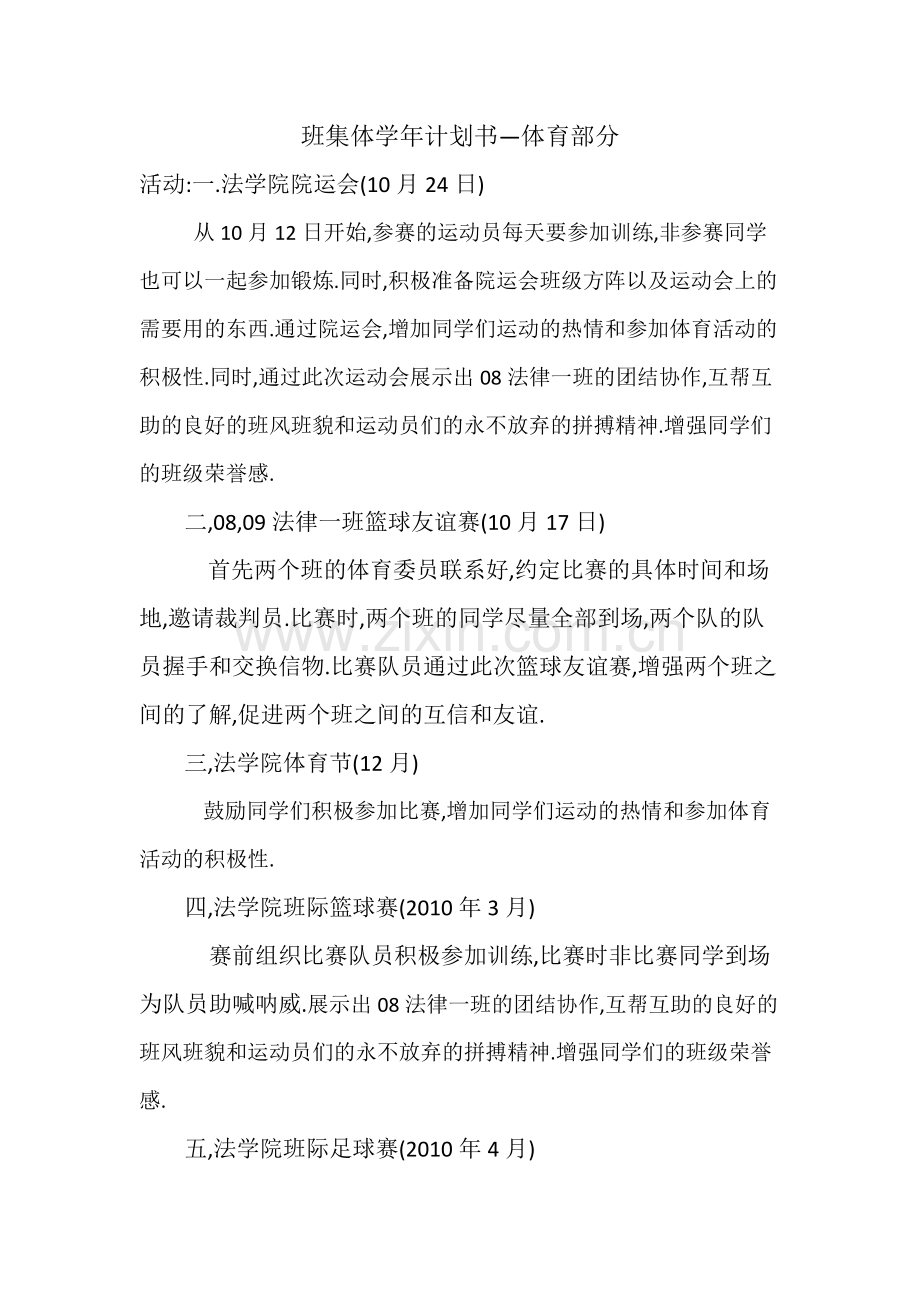 班集体学年计划书.doc_第1页