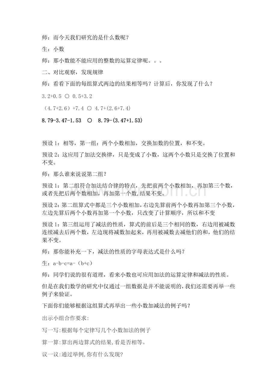 小学数学小学四年级整数的加法和减法运算定律推广到小数.docx_第2页
