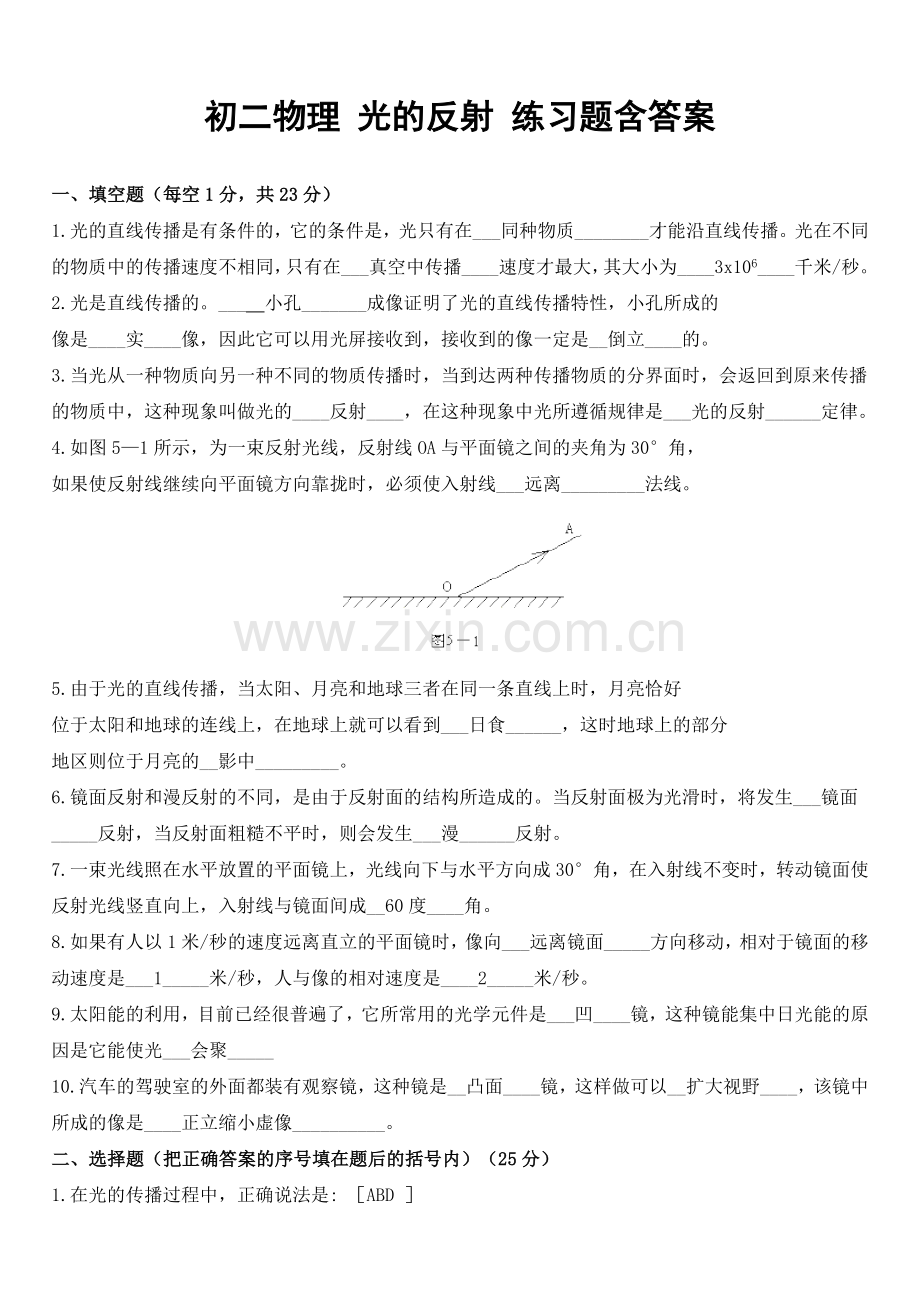 -光的反射答-案.doc_第1页