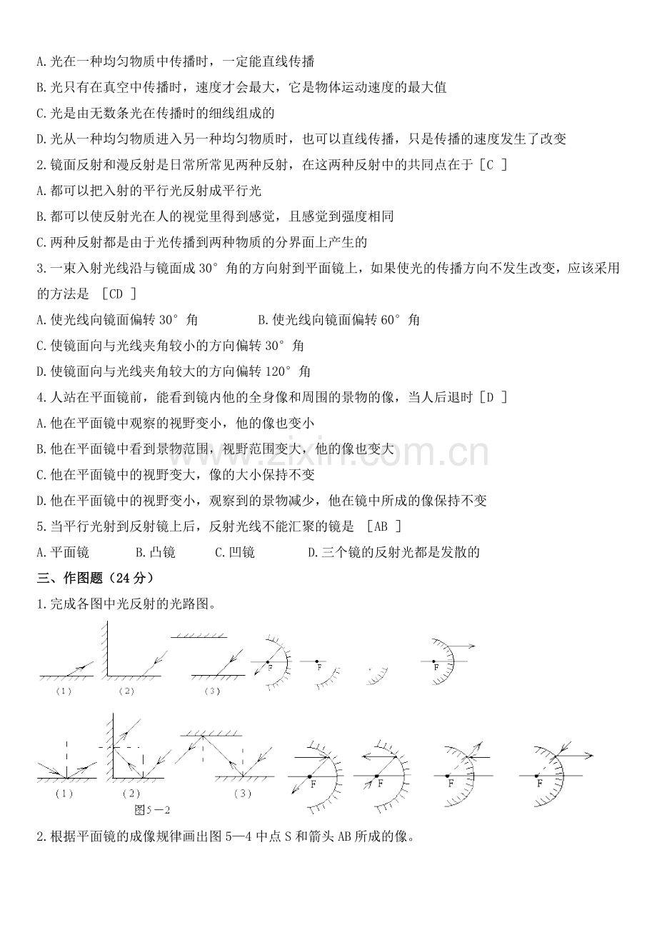 -光的反射答-案.doc_第2页