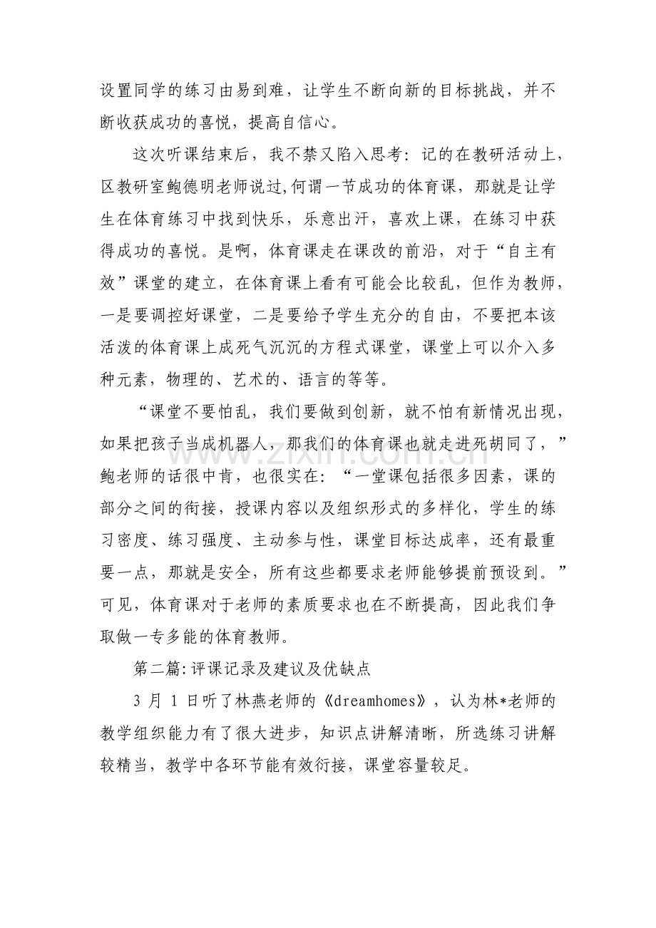 评课记录及建议及优缺点【十二篇】.pdf_第2页