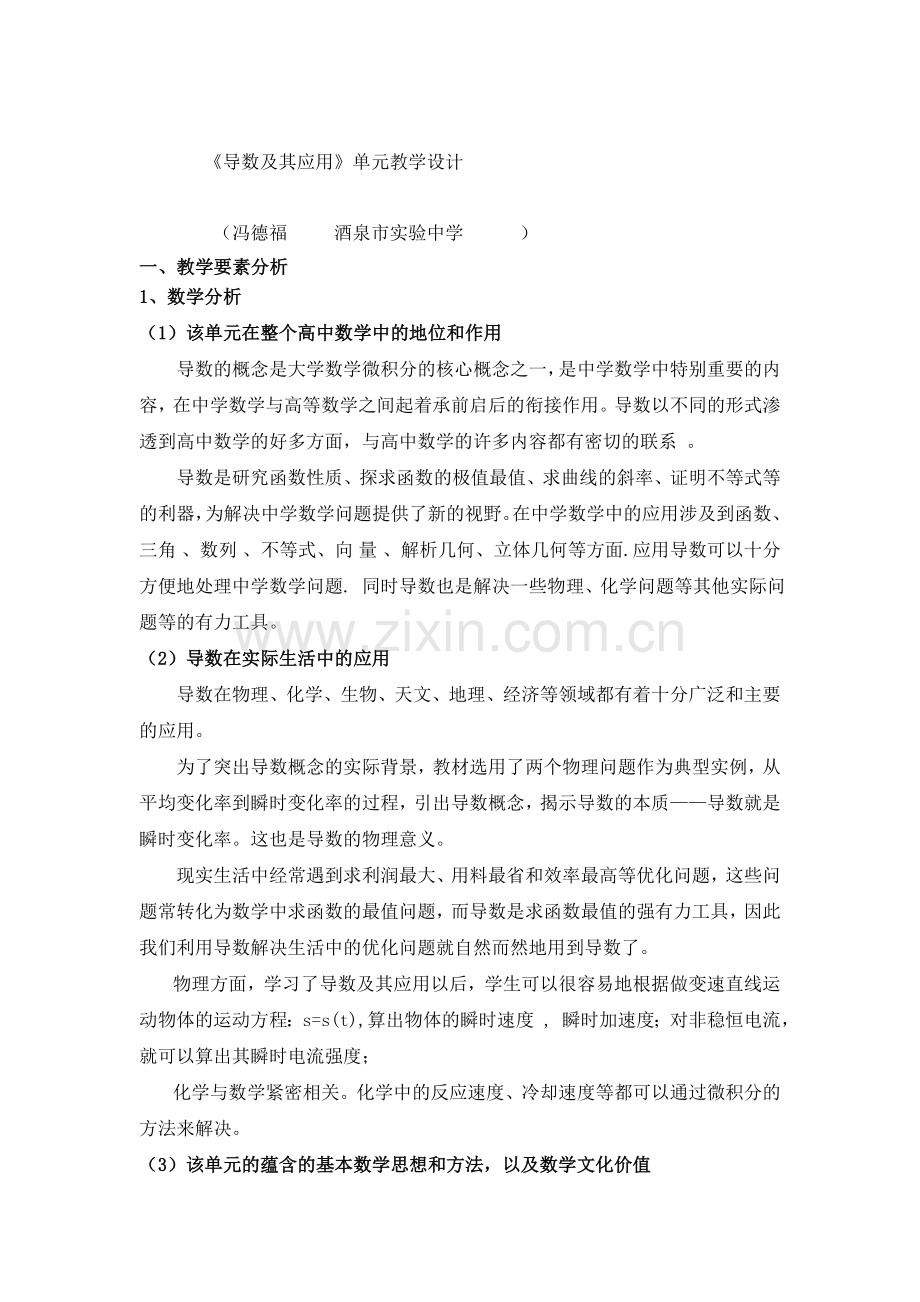 单元教学设计《导数及其应用》.doc_第2页