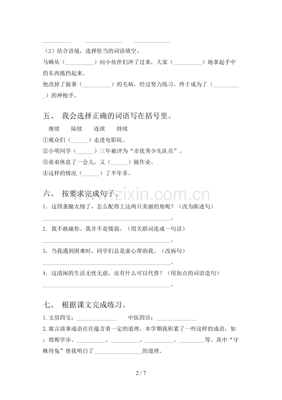 三年级语文上册期末考试卷(加答案).doc_第2页