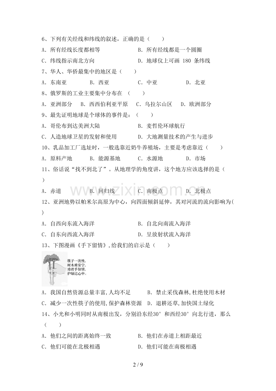 人教版七年级地理(上册)期末试卷及答案(一套).doc_第2页