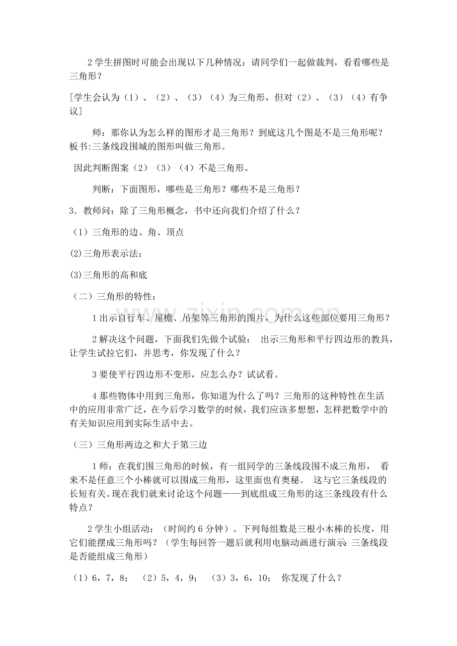 小学数学北师大四年级三角形的认识.docx_第2页