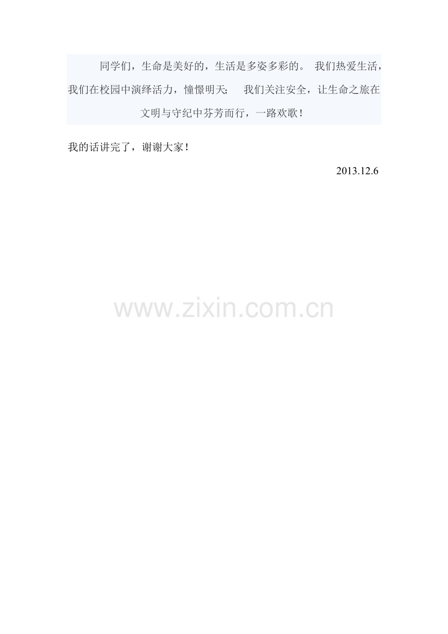 关于安全的国旗下讲话稿.doc_第2页