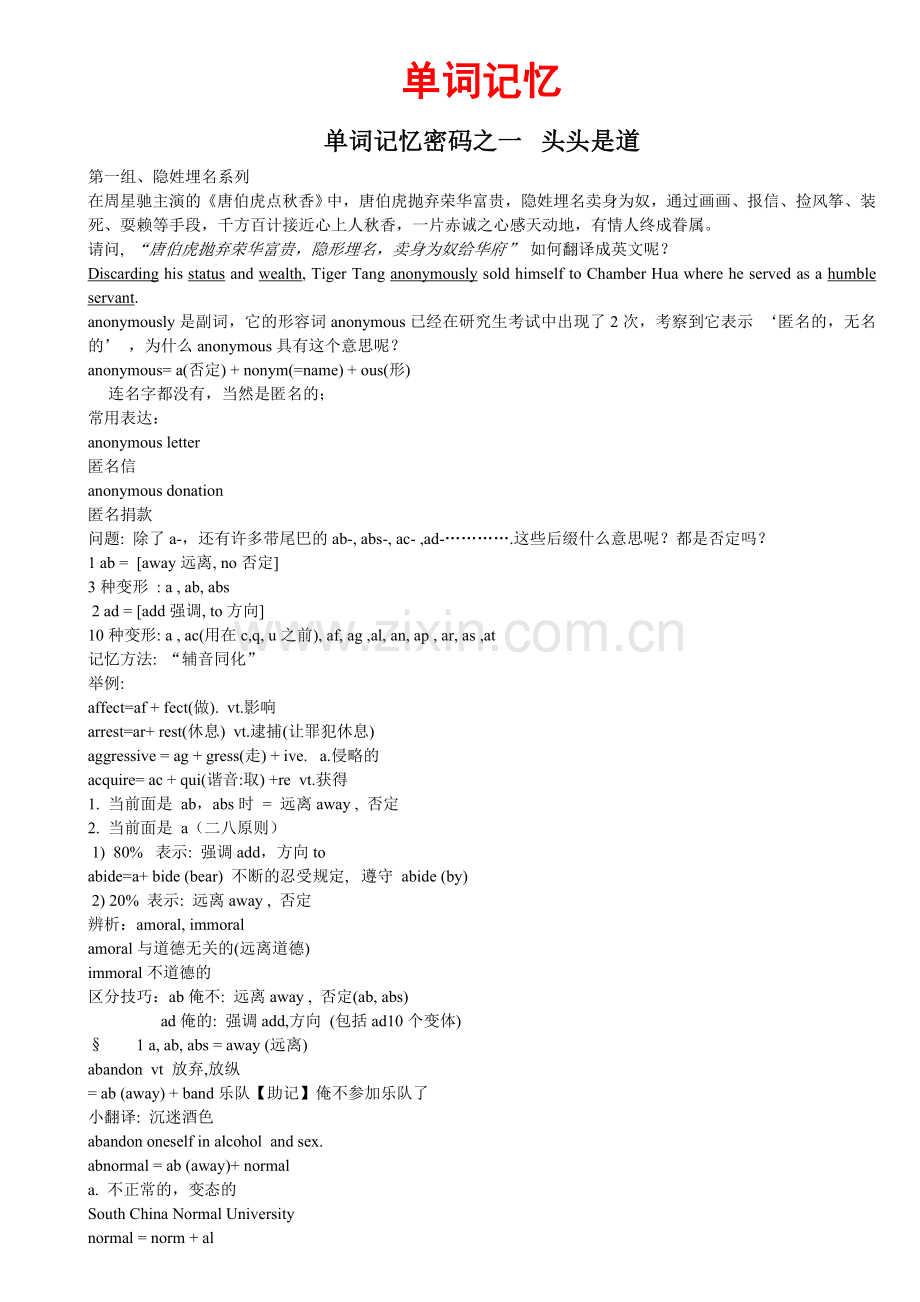 单词记忆密码.doc_第1页