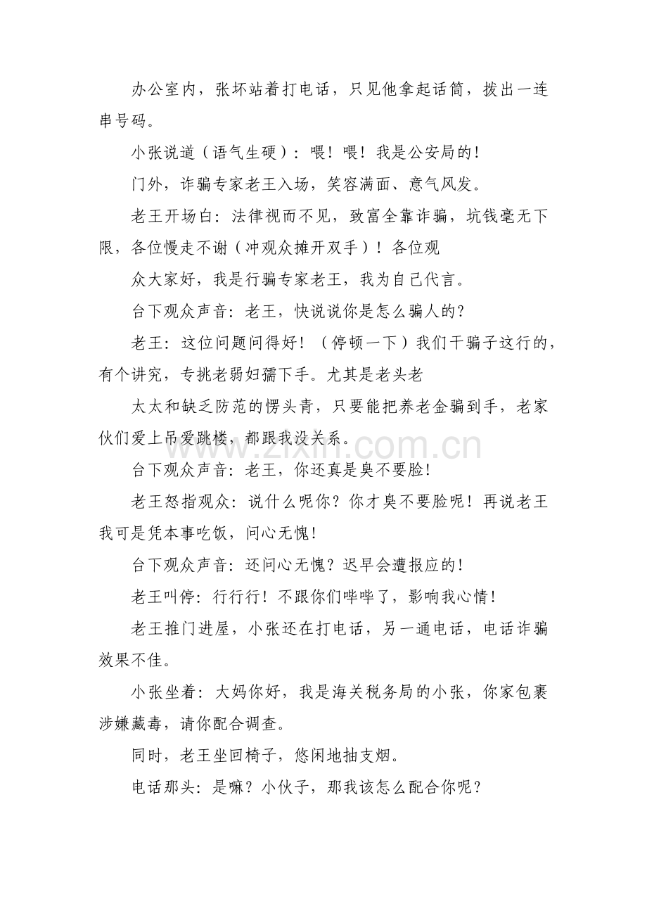 大学生防诈骗情景剧剧本范文(15篇).pdf_第2页