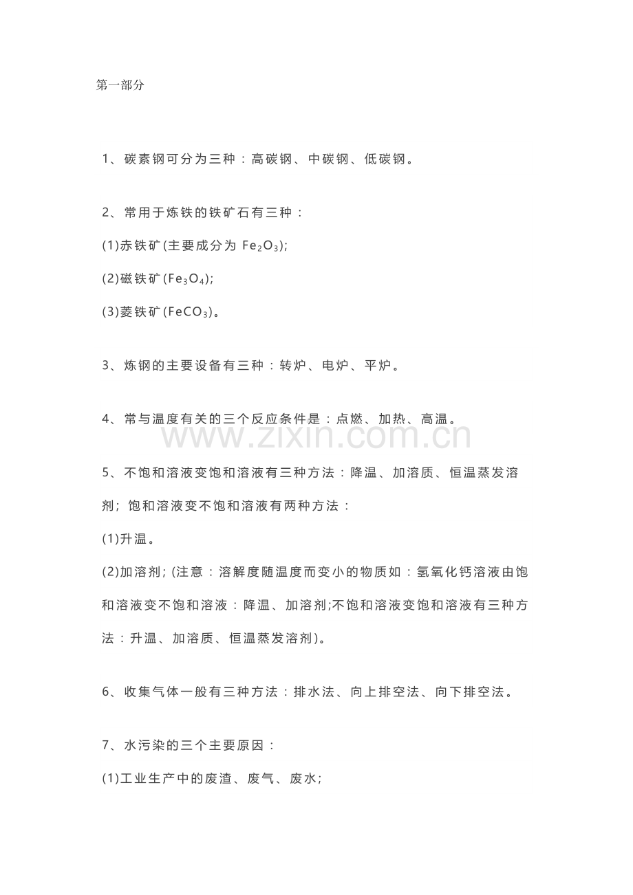 初中化学知识点笔记总结.docx_第1页