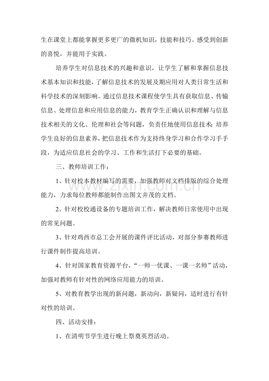 虎林市第四小学信息技术工作计划.doc_第2页