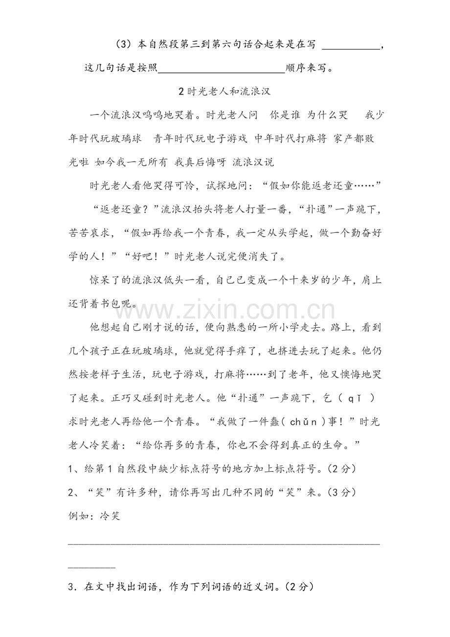 小学三年级语文课外阅读训练试题及答案.doc_第2页