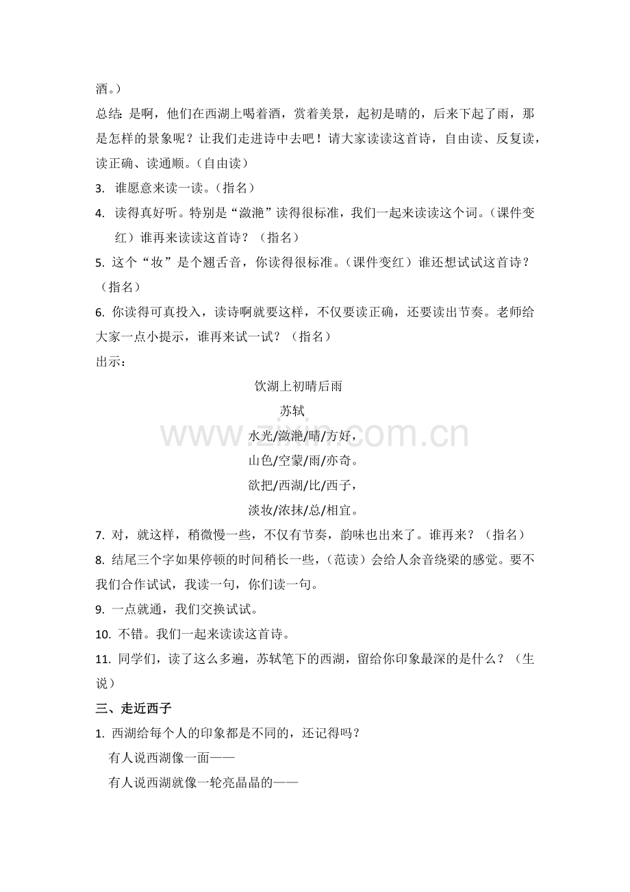 饮湖上初晴后雨教学设计.docx_第2页