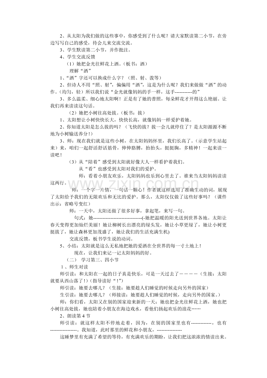 《太阳是大家的》教案.doc_第2页