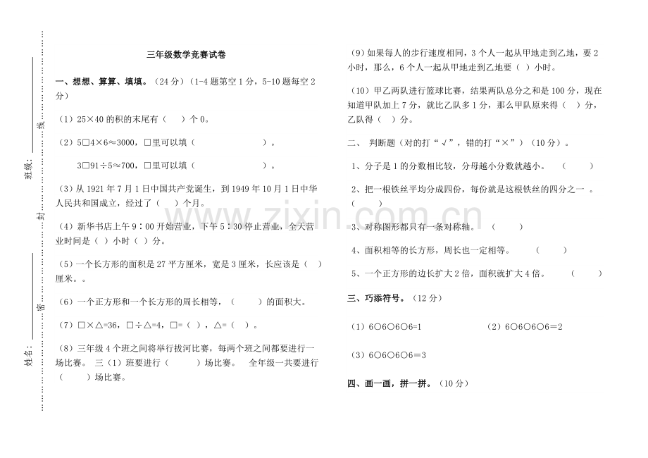 三年级数学竞赛试卷及答案.doc_第1页