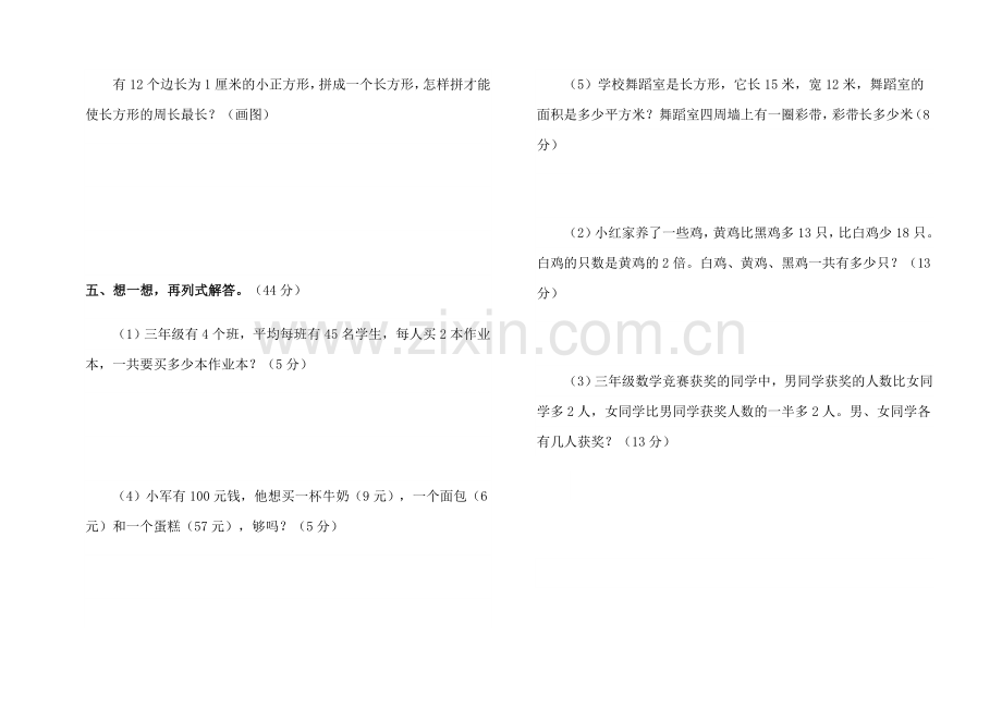 三年级数学竞赛试卷及答案.doc_第2页