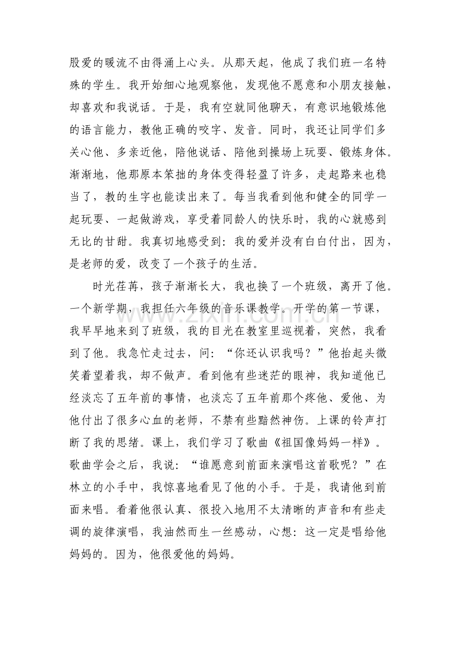 教育教学故事(通用15篇).pdf_第2页