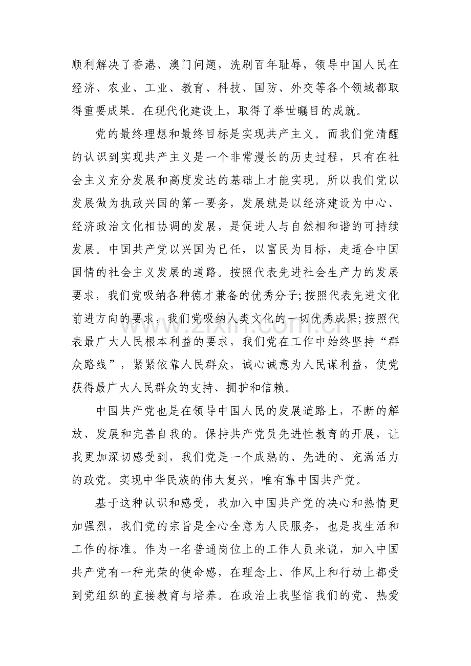 预备党员对党的认识集合11篇.pdf_第2页