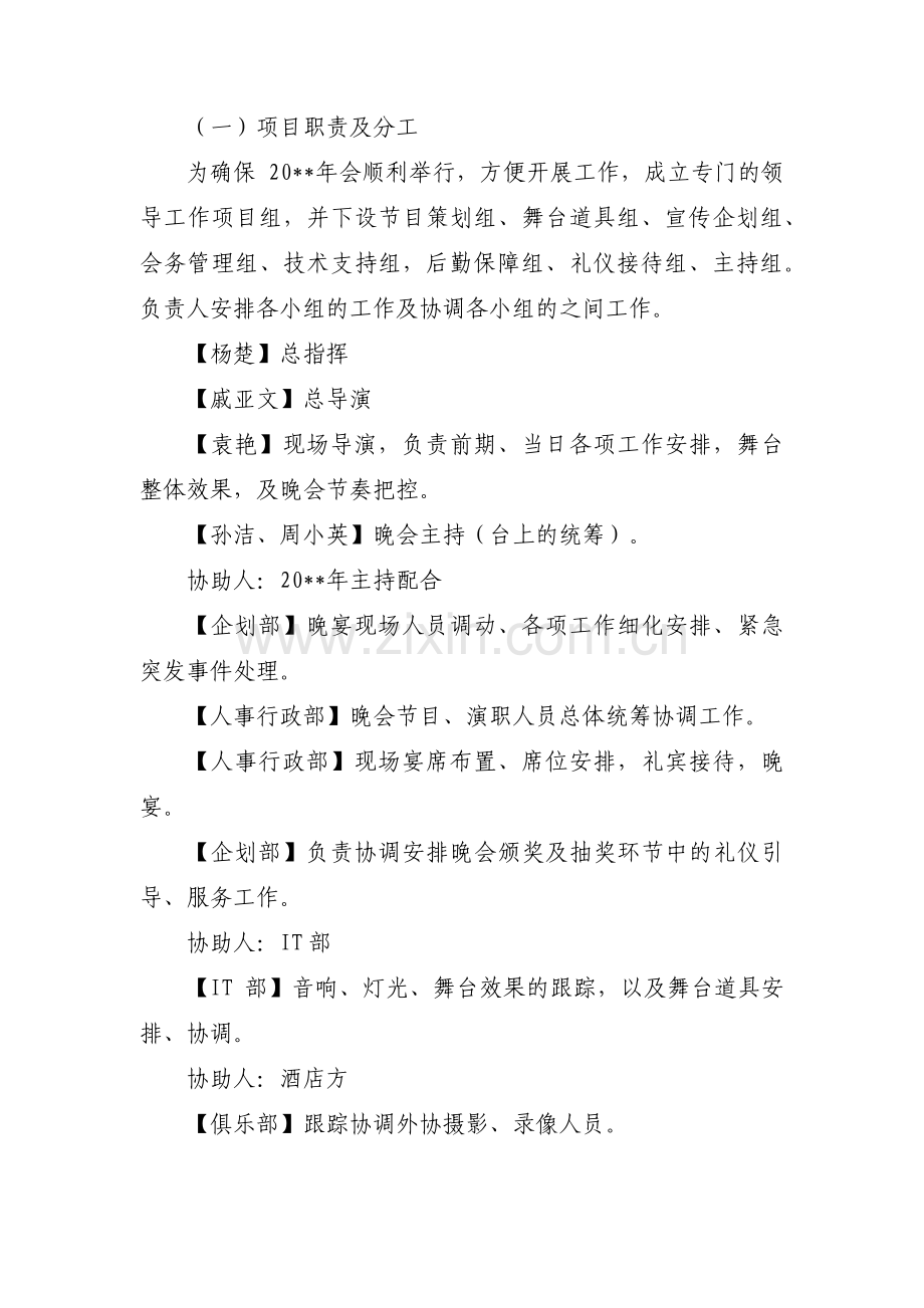聚餐活动方案900字三篇.pdf_第2页