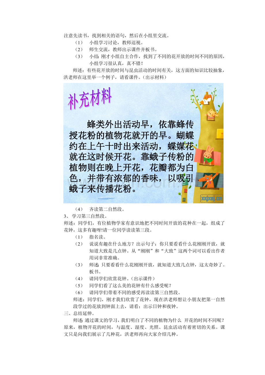 花钟教案和反思.doc_第2页