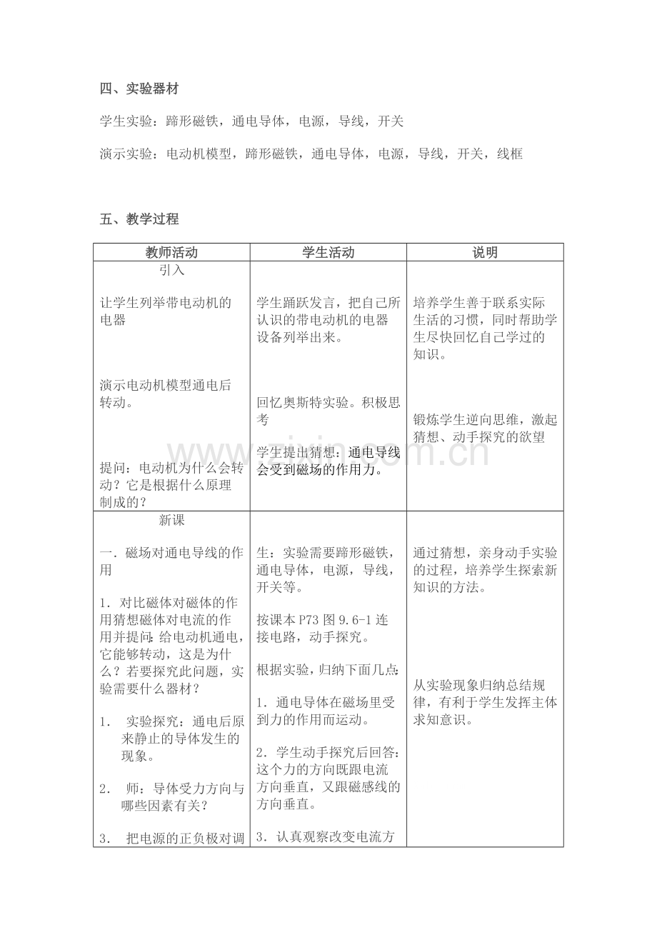 第六节电动机教学设计.doc_第2页