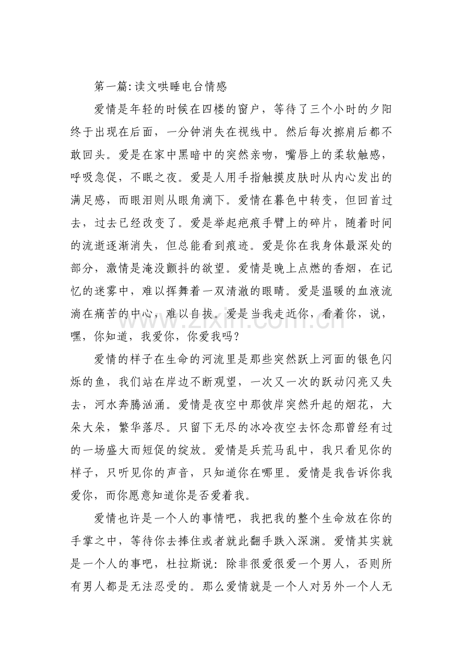 关于读文哄睡电台情感【十二篇】.pdf_第1页