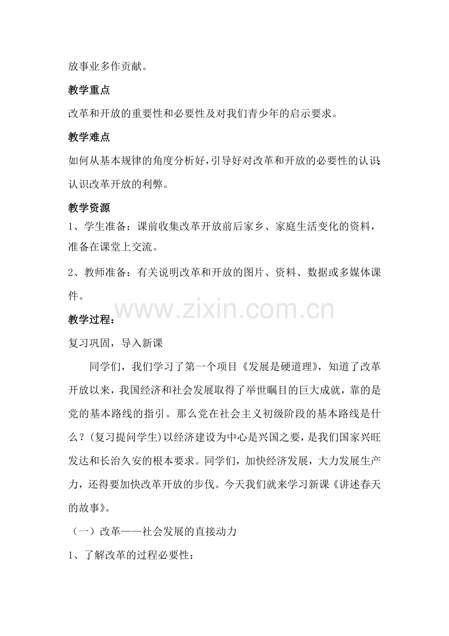 讲述春天的故事教学案例.doc_第2页
