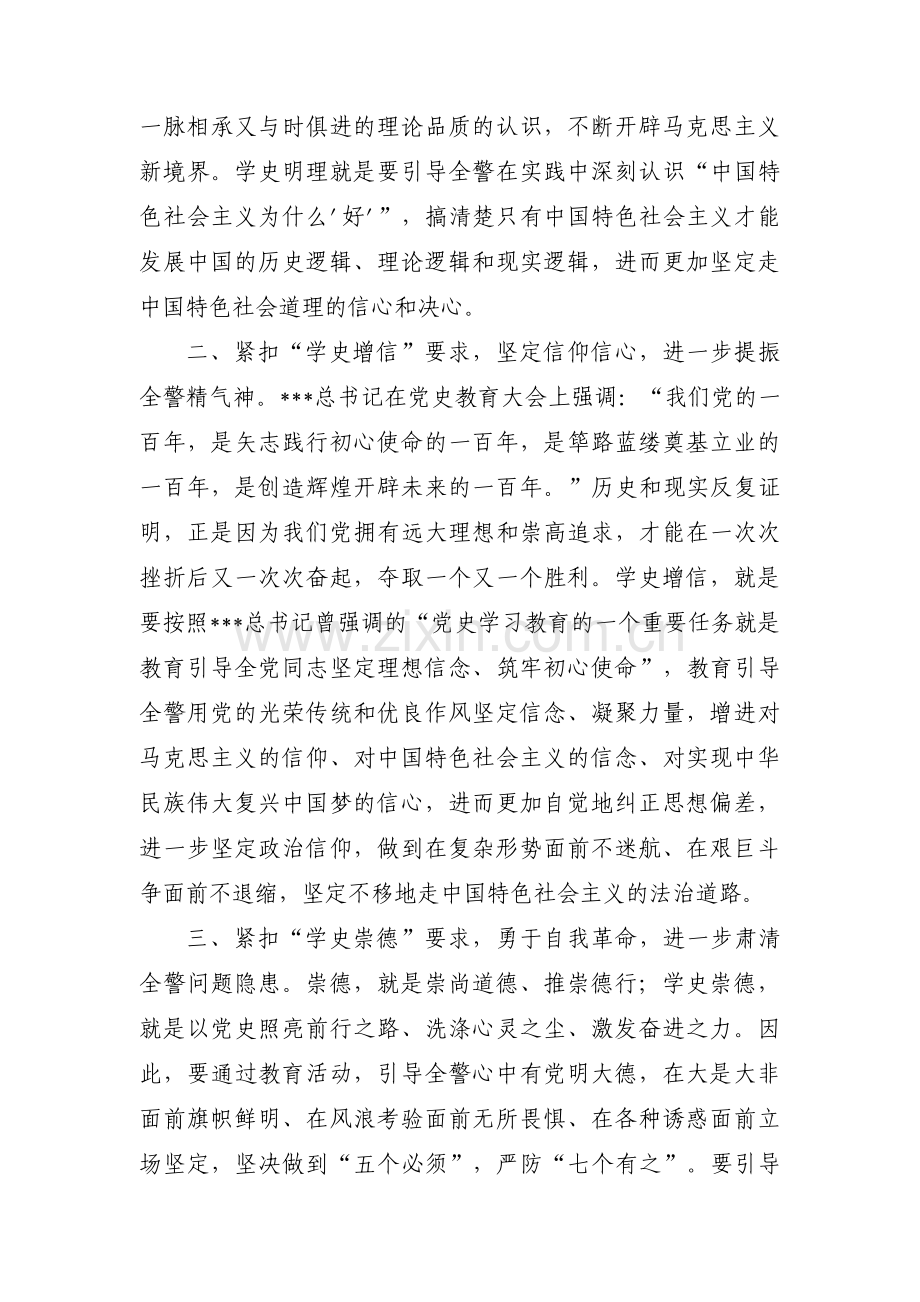 党史学习教育体会集合14篇.pdf_第2页