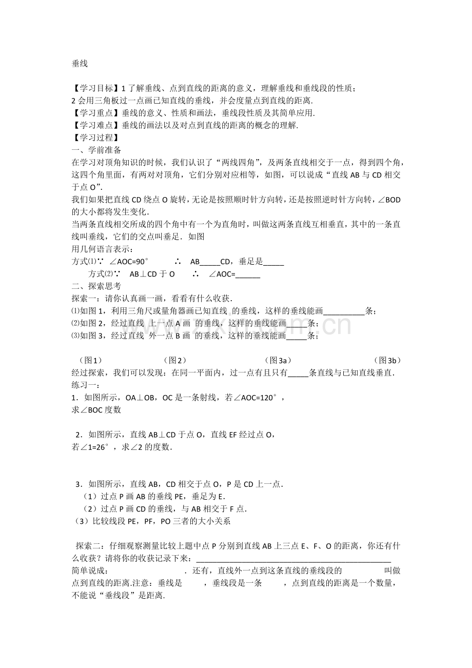 垂线性质及画法.docx_第1页