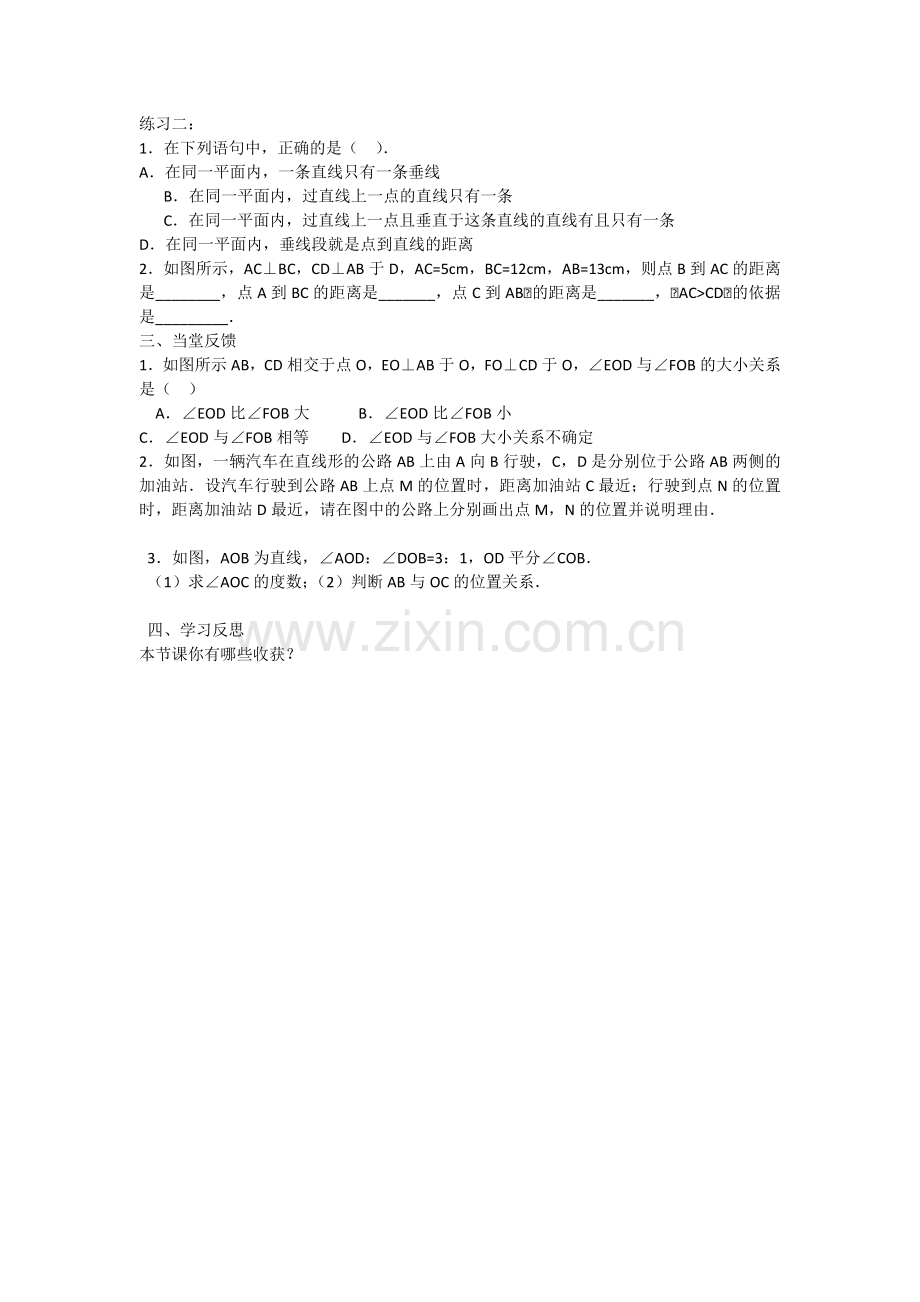 垂线性质及画法.docx_第2页