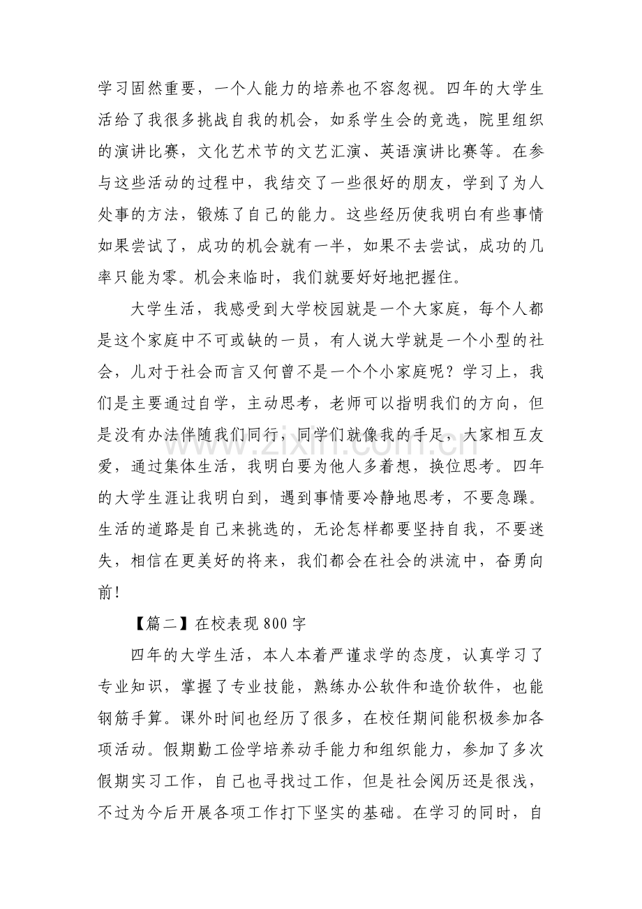 在校表现800字12篇.pdf_第2页
