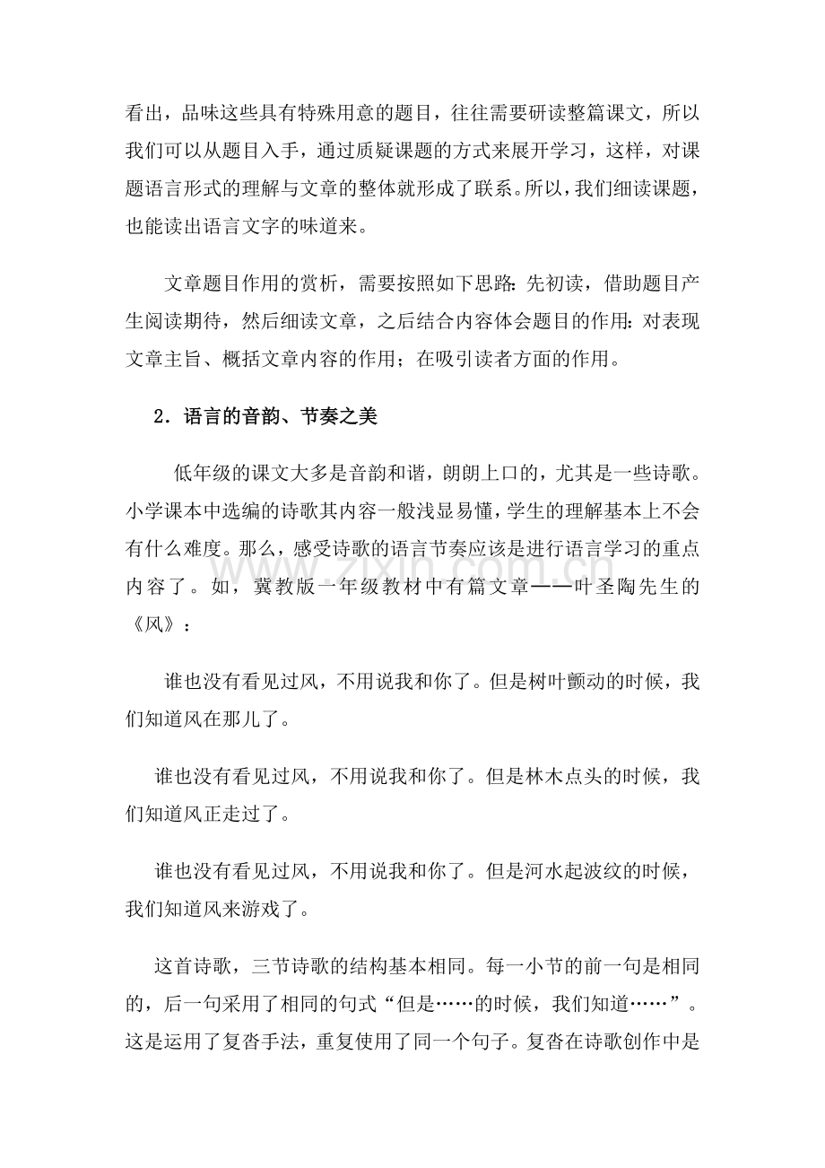 可以引导学生“鉴赏”点儿啥？.doc_第2页