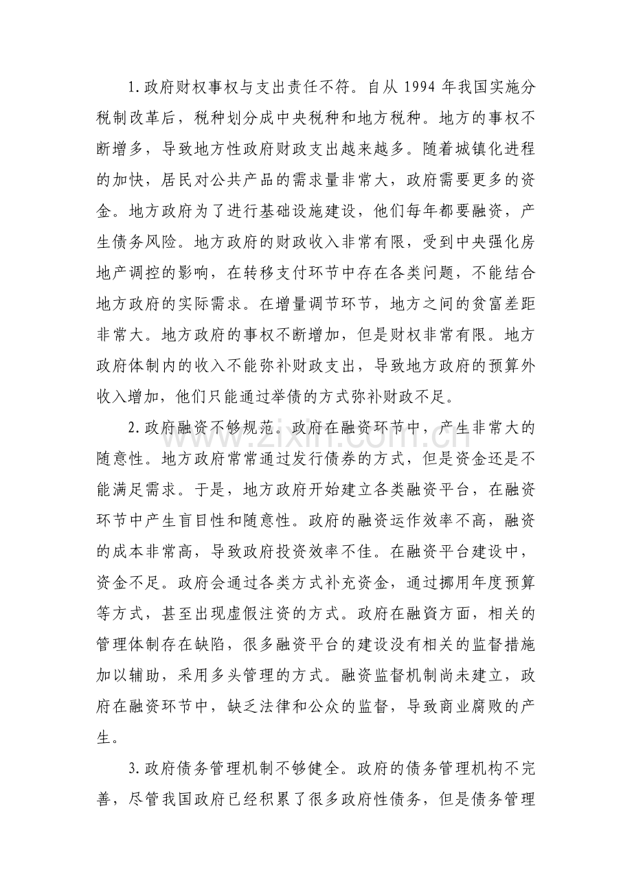 以“政府绩效与公众信任”为主题撰写一篇小论文信任为话题范文(6篇).pdf_第2页