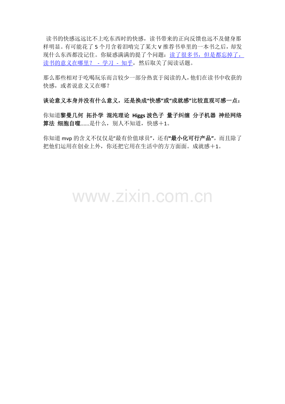 读书的快感.docx_第1页