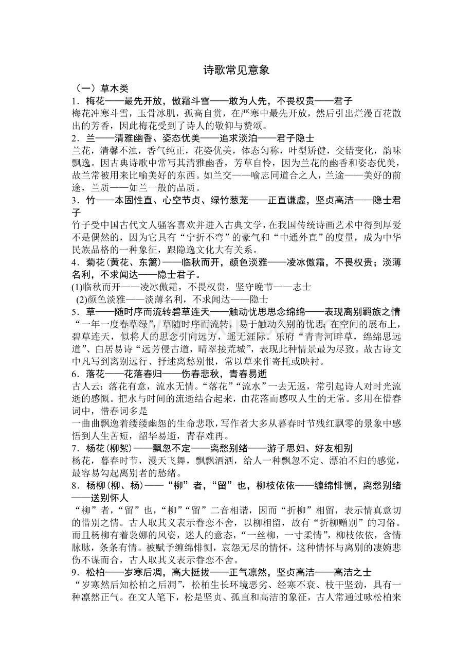 诗歌常见意象.doc_第1页
