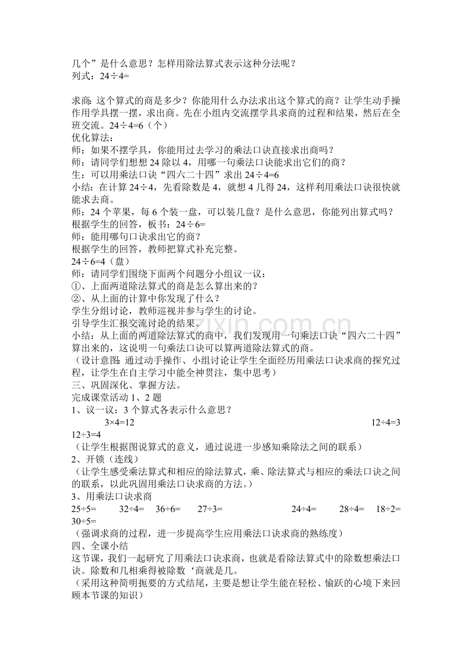 用乘法口诀求商的说课稿.doc_第2页