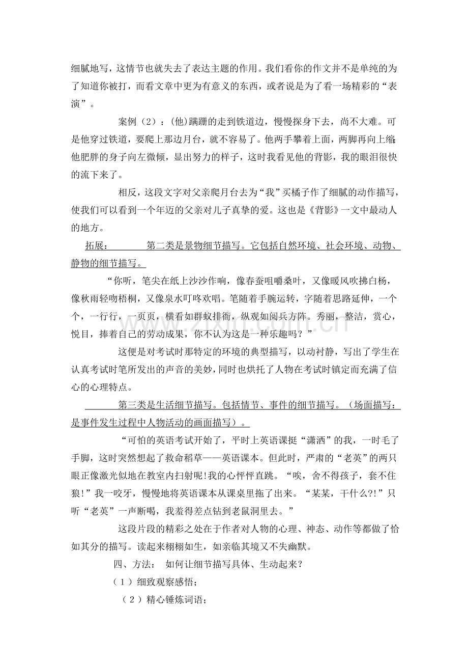 (部编)初中语文人教七年级下册作文中的细节描写.doc_第2页