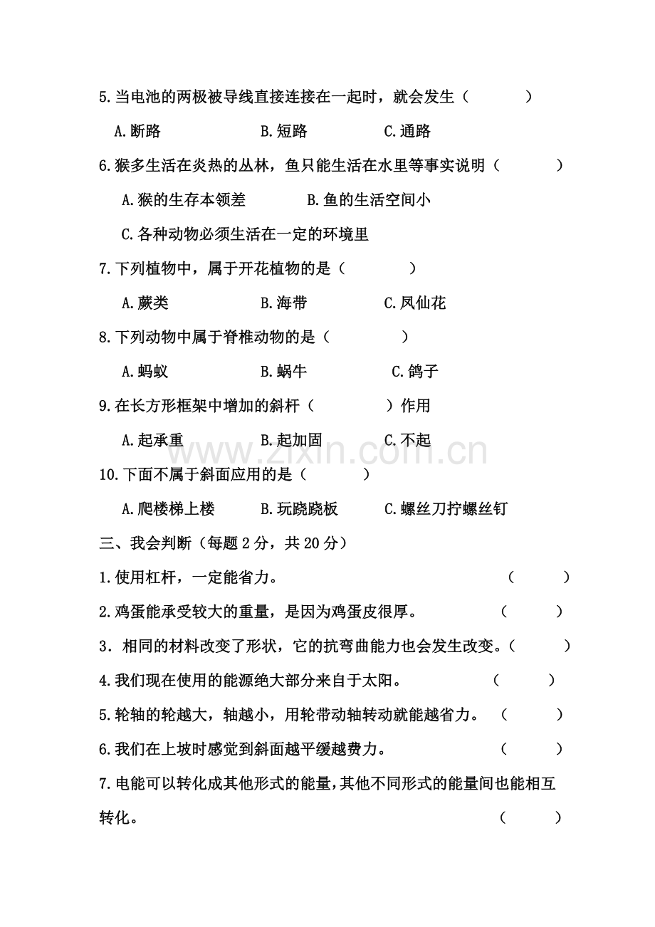 六年级科学.doc_第2页