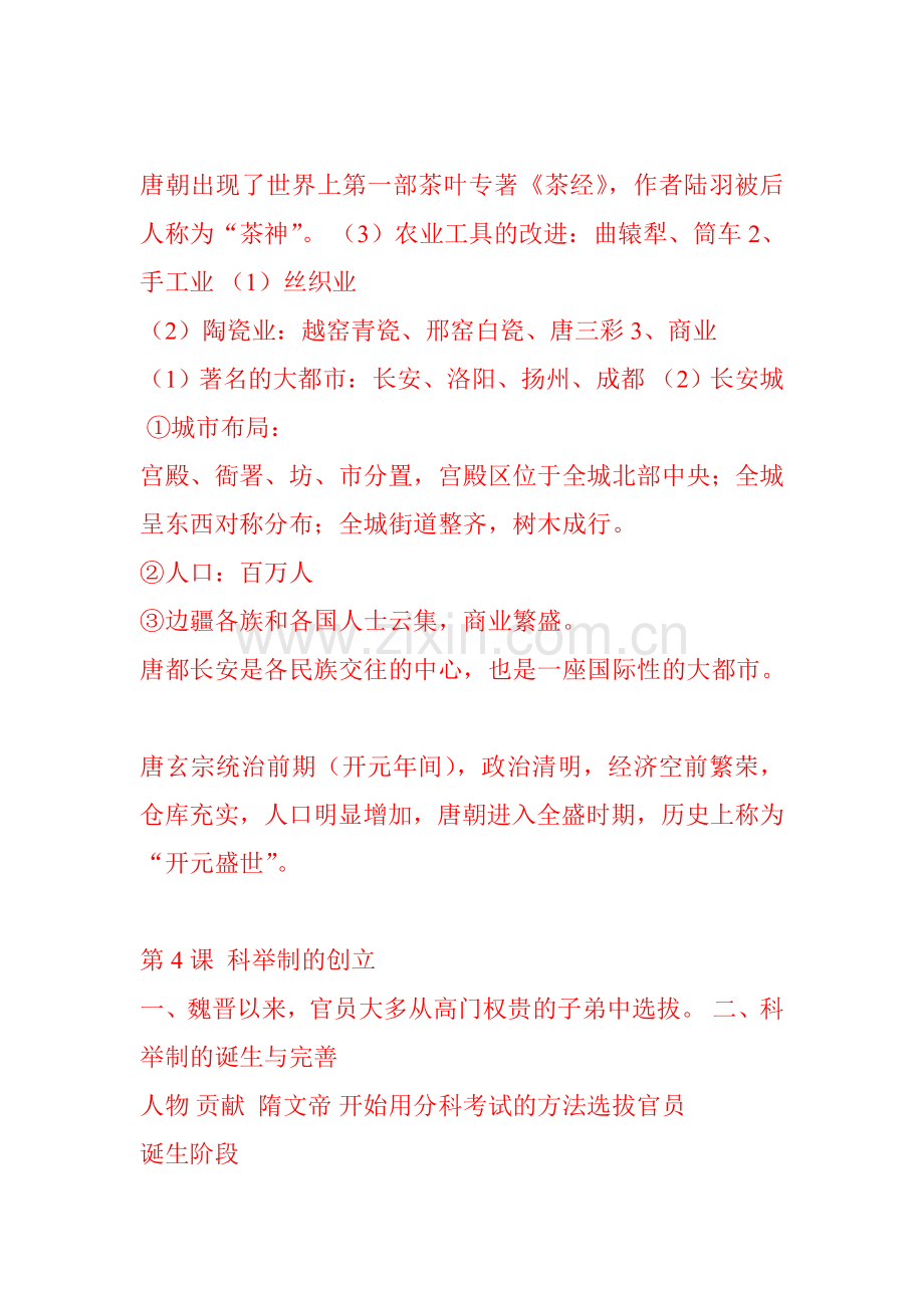 九年级下册世界历史地图册答案.doc_第2页