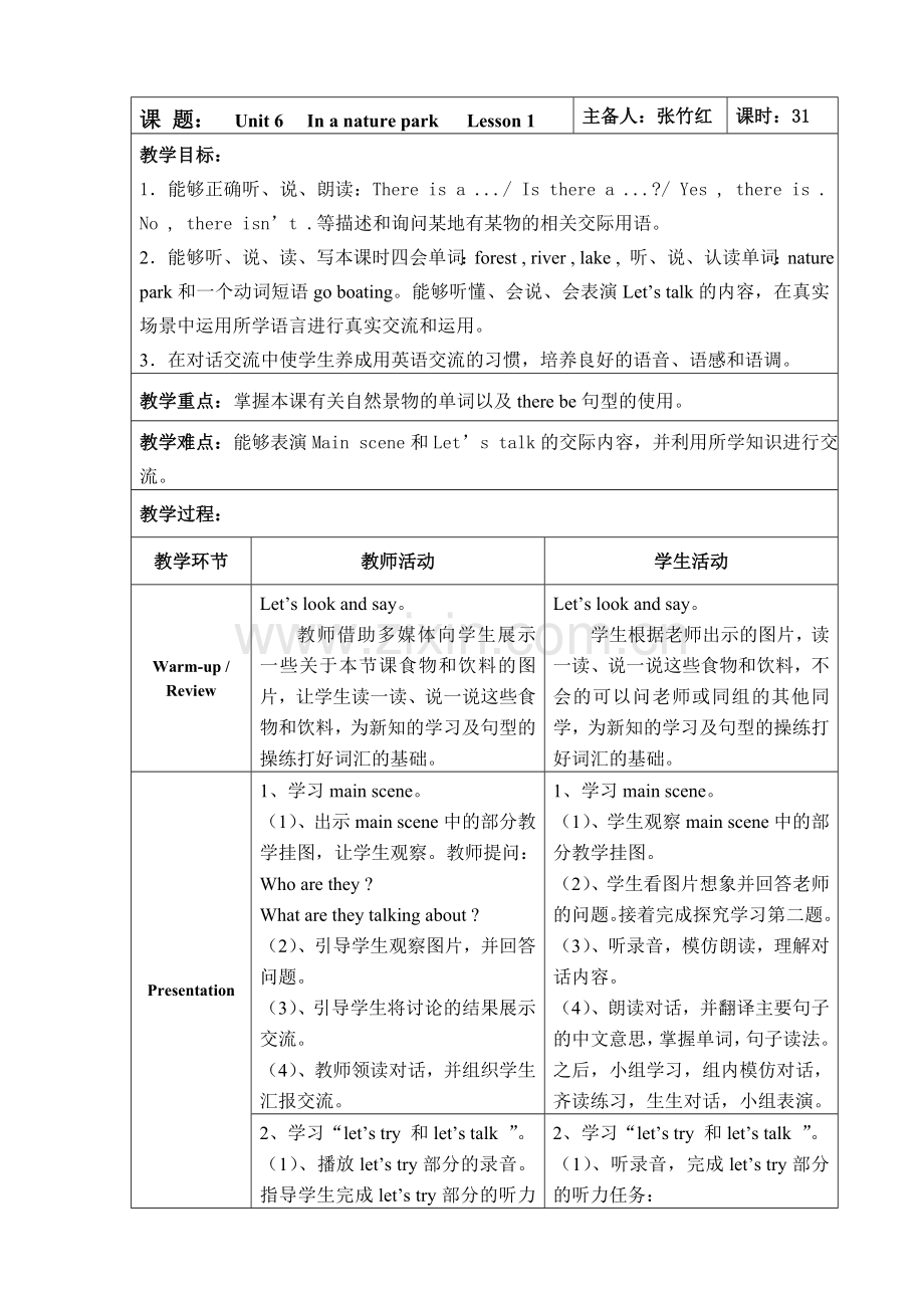 五上六单元一课时.doc_第1页