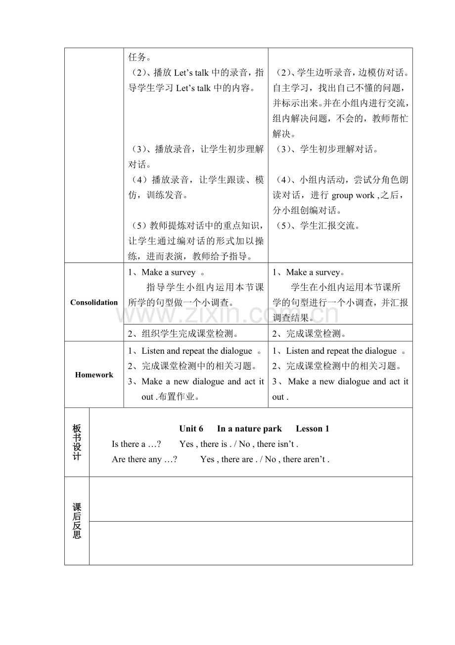 五上六单元一课时.doc_第2页