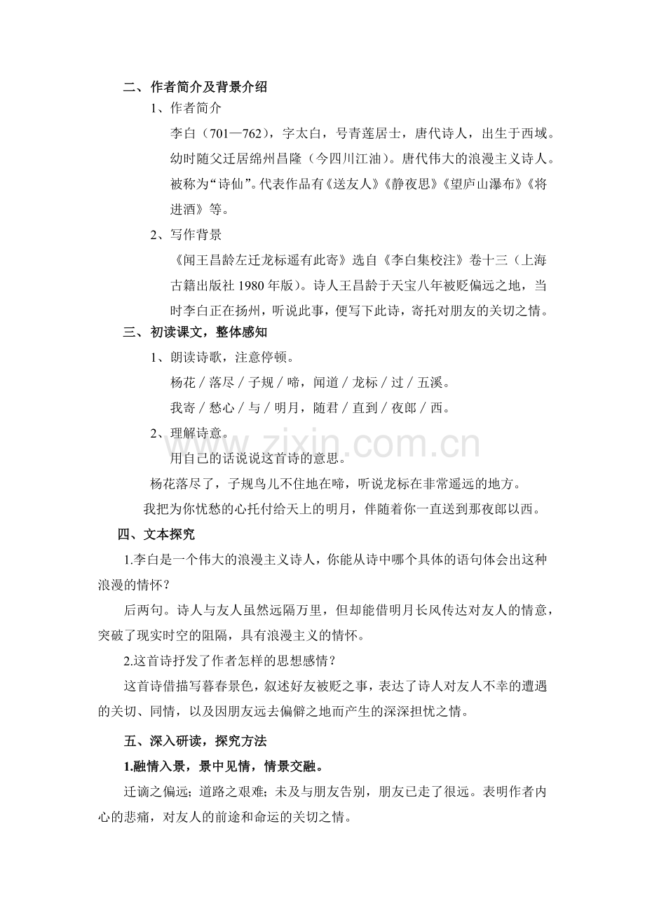 闻王昌龄左迁龙标遥有此寄.docx_第2页