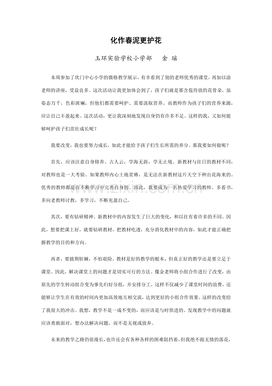 化作春泥更护花.docx_第1页