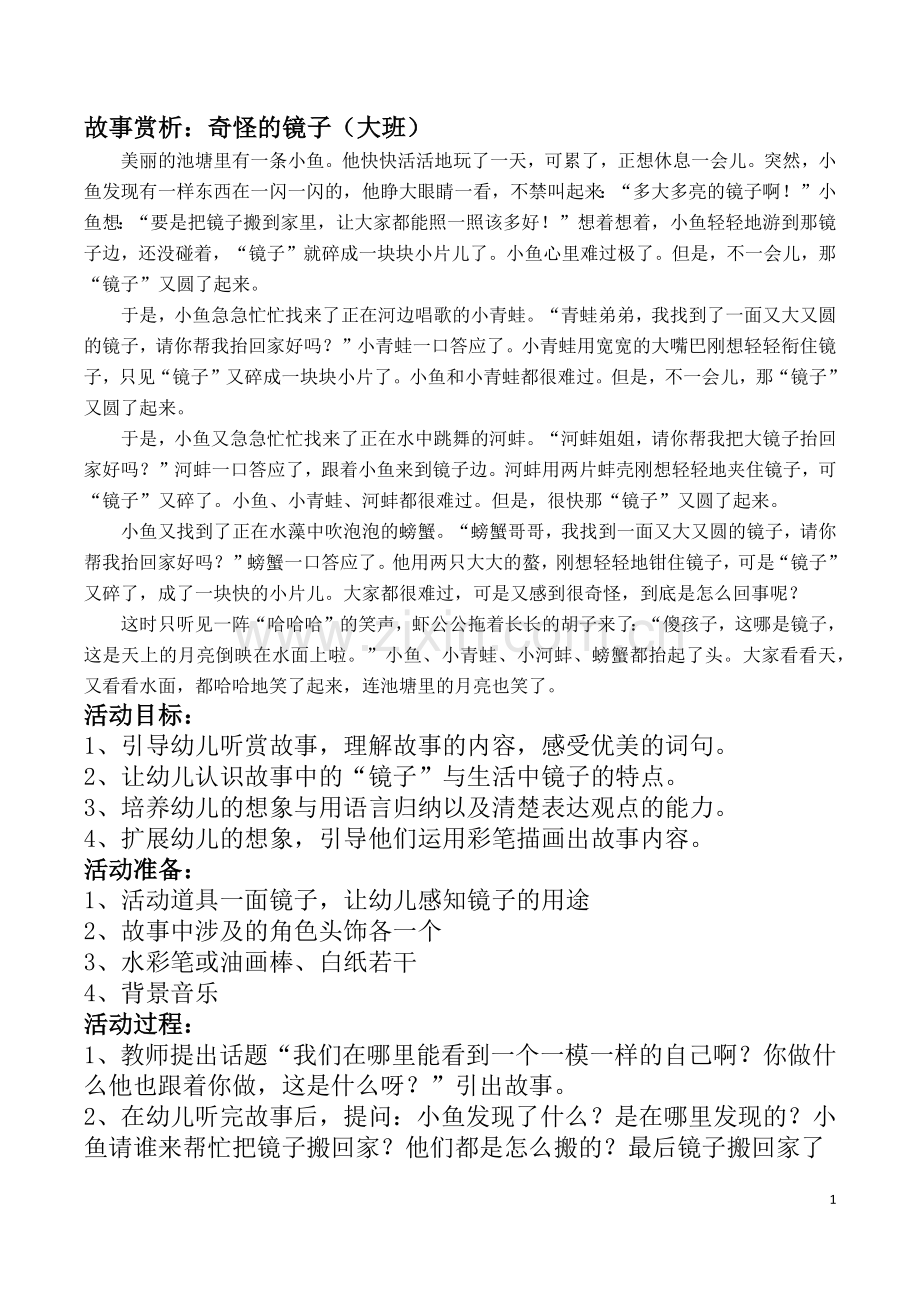幼儿园语言教育教案.docx_第1页