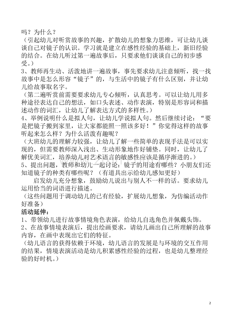 幼儿园语言教育教案.docx_第2页
