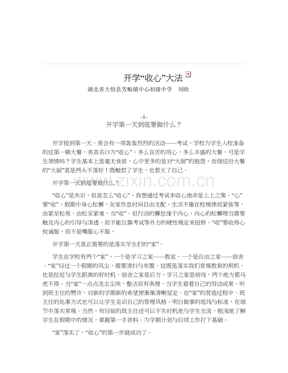 开学“收心”大法.doc_第1页